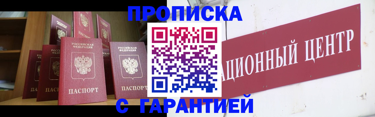 временная регистрация недорого в Шарыпово