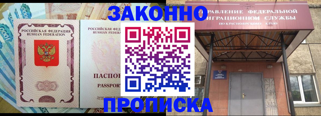 временная регистрация гарантия в Шарыпово
